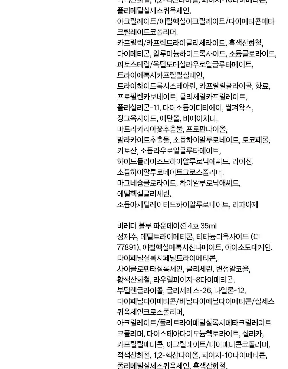 [남성파데1위] 블루 파운데이션 35ml 상세페이지 28